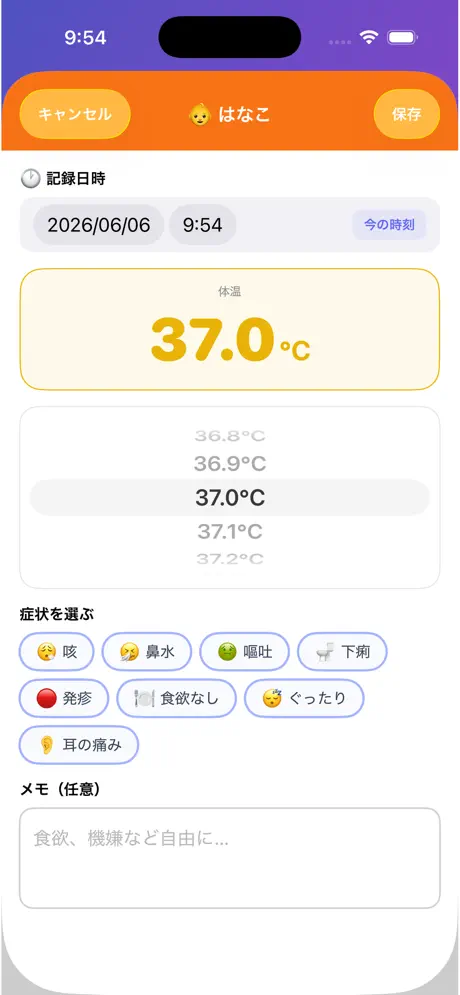 ぐあいメモ screenshot 2