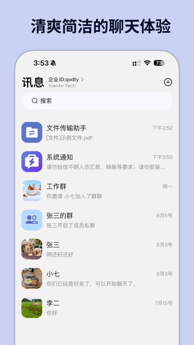 企讯达 Screenshot