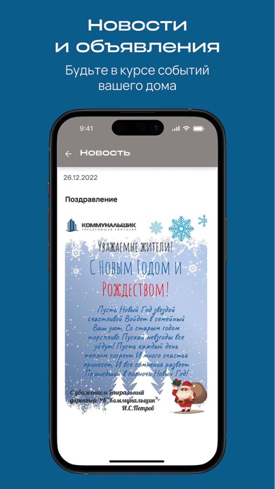 Мой Коммунальщик Screenshot