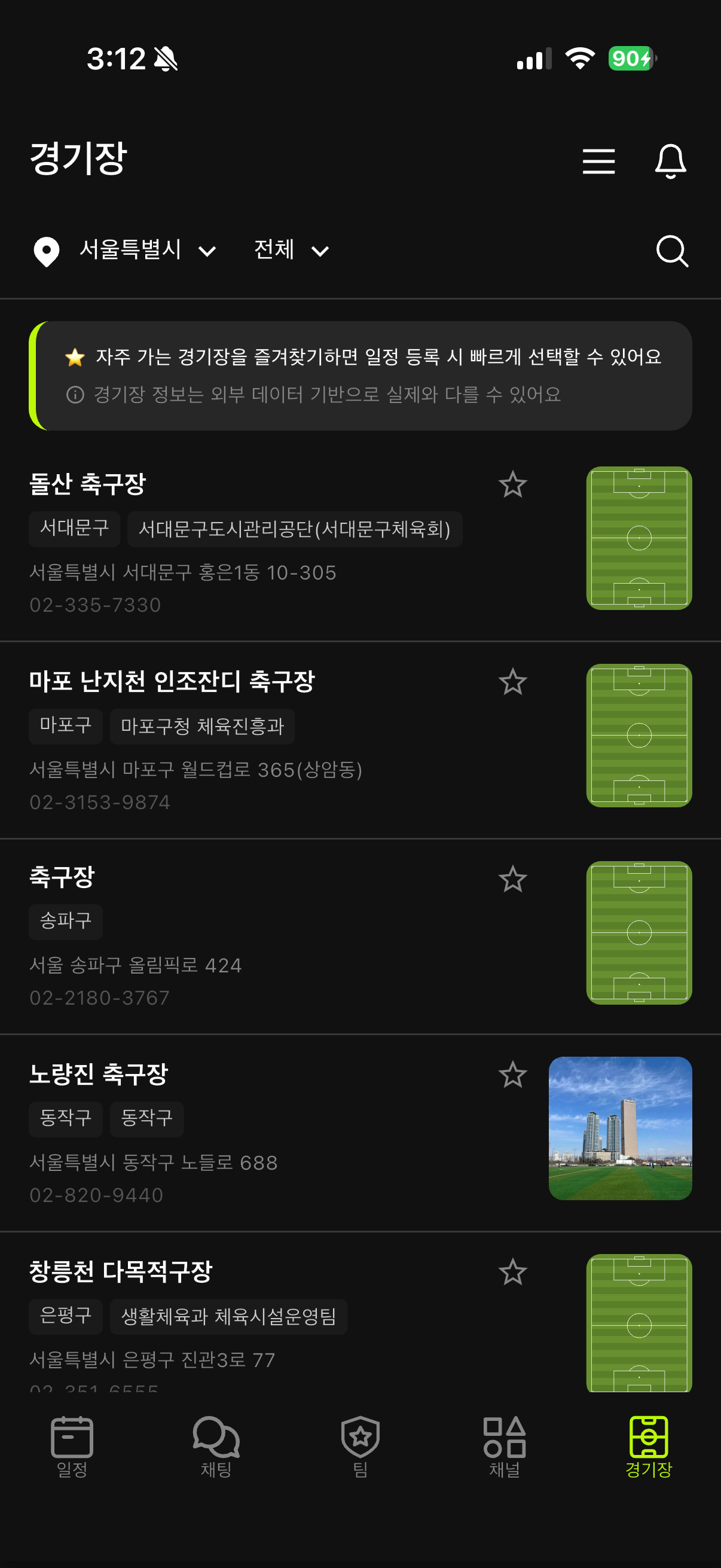 골망 - Golmang screenshot 10