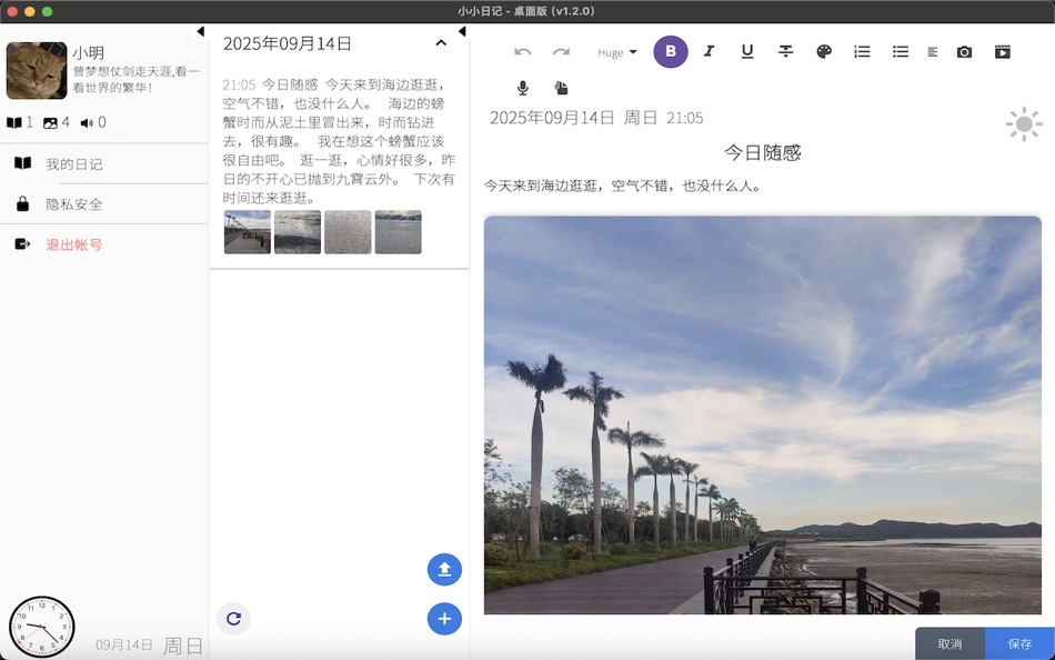 #2. 小小日记桌面版 (macOS) 게시자: 启精 陈
