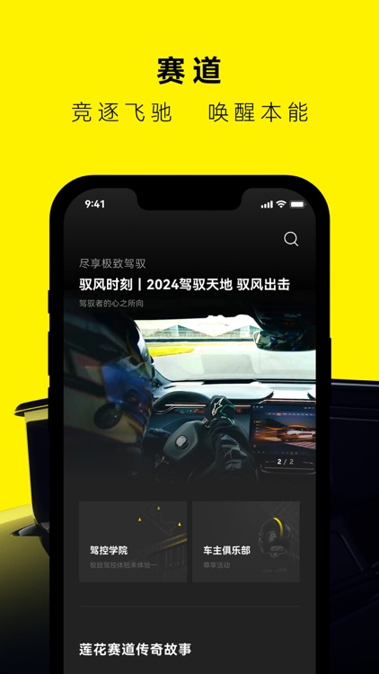 莲花跑车 screenshot-4