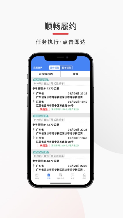 顺陆企业版 screenshot-3