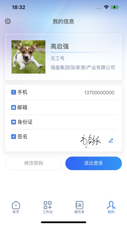 瑞联安全管理平台 screenshot-3