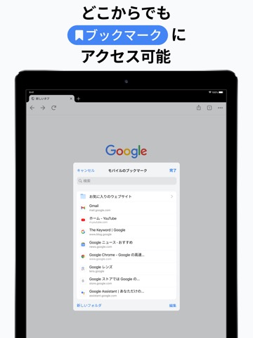 Google Chrome - ウェブブラウザのおすすめ画像8