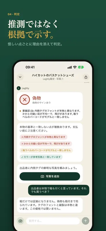 真贋鑑定 本物偽物判定 ブランド スニーカー-Legitly screenshot 5 of 8