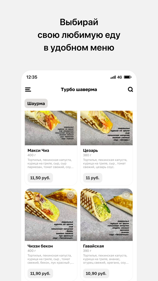 #2. Турбо шаверма (iOS) 由: Лаборатория Икс