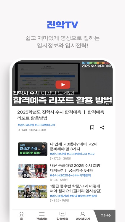 진학닷컴 screenshot-6