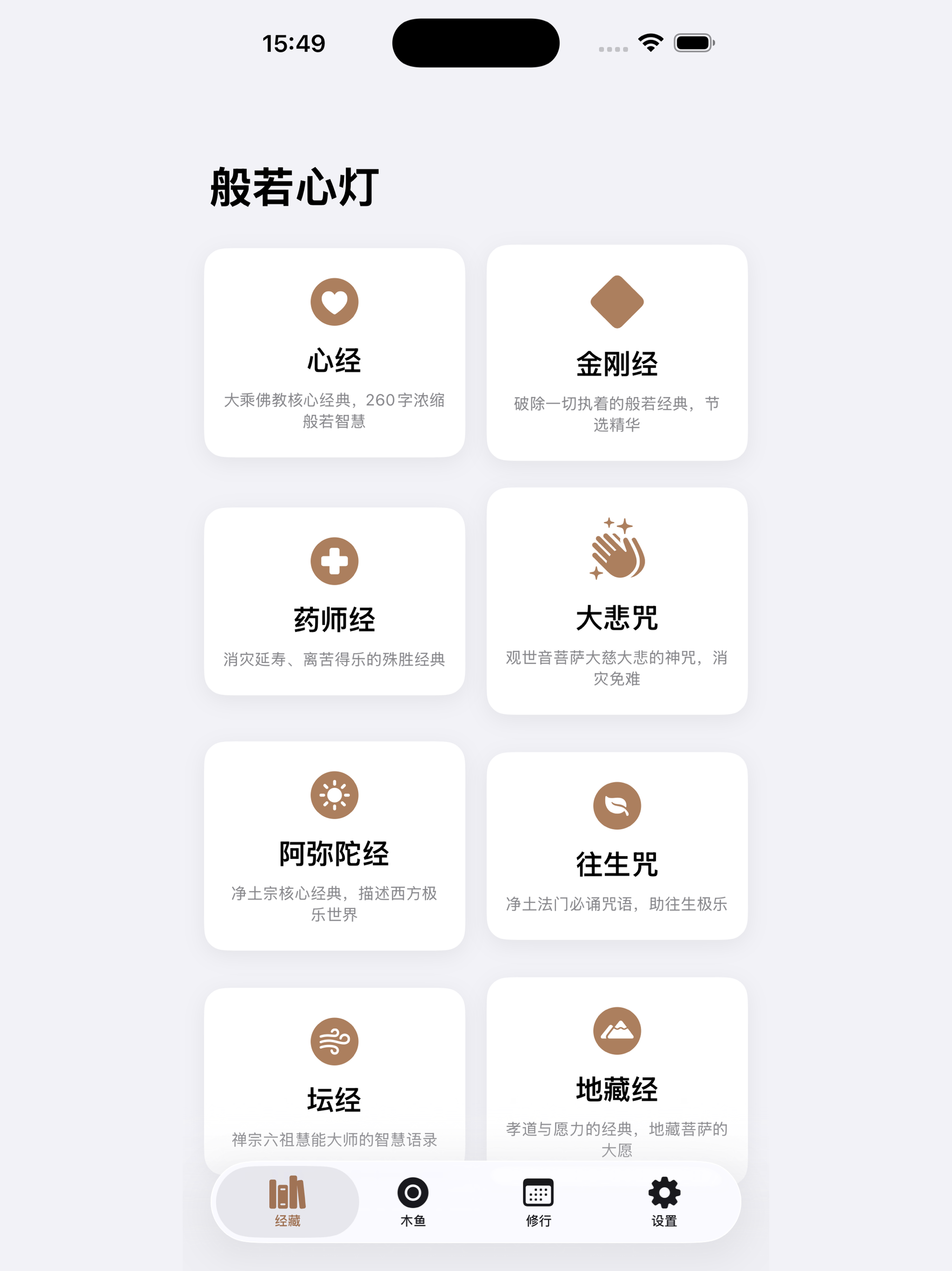 般若心灯 screenshot 13