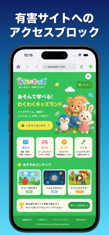 安心ブラウザ - 有害サイトをブロック のスクリーンショット
