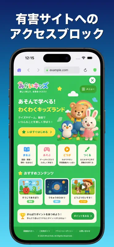 安心ブラウザ - 有害サイトをブロック screenshot 2 of 4