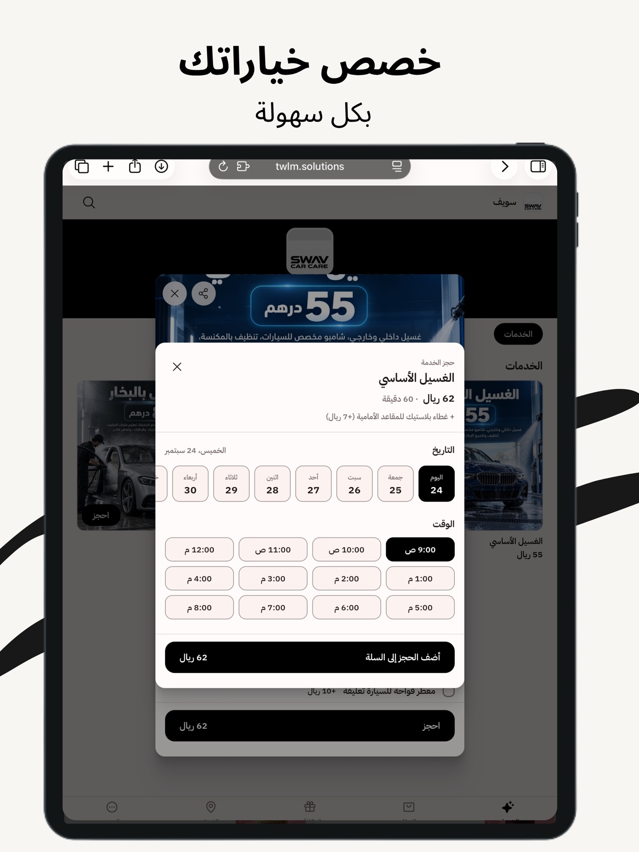 Screenshot 6 of سويف | Swav