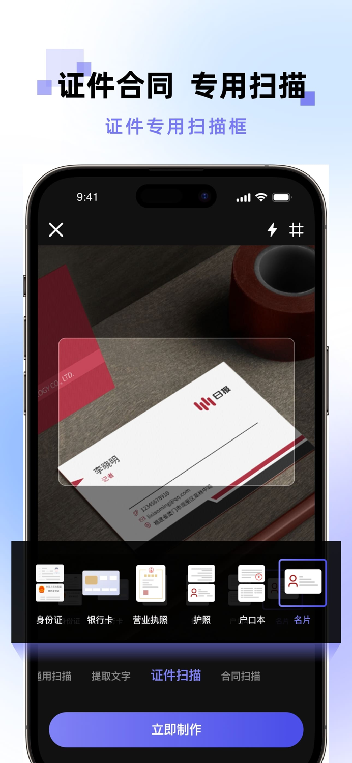 手机扫描王 - 扫描仪提取文字andPDF合同生成