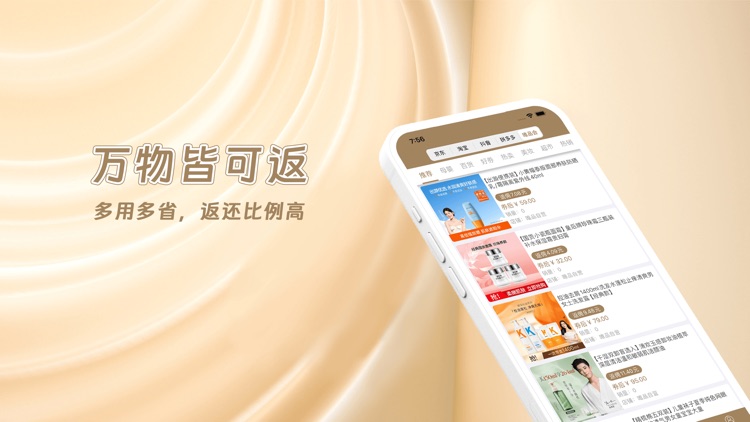 惠返利