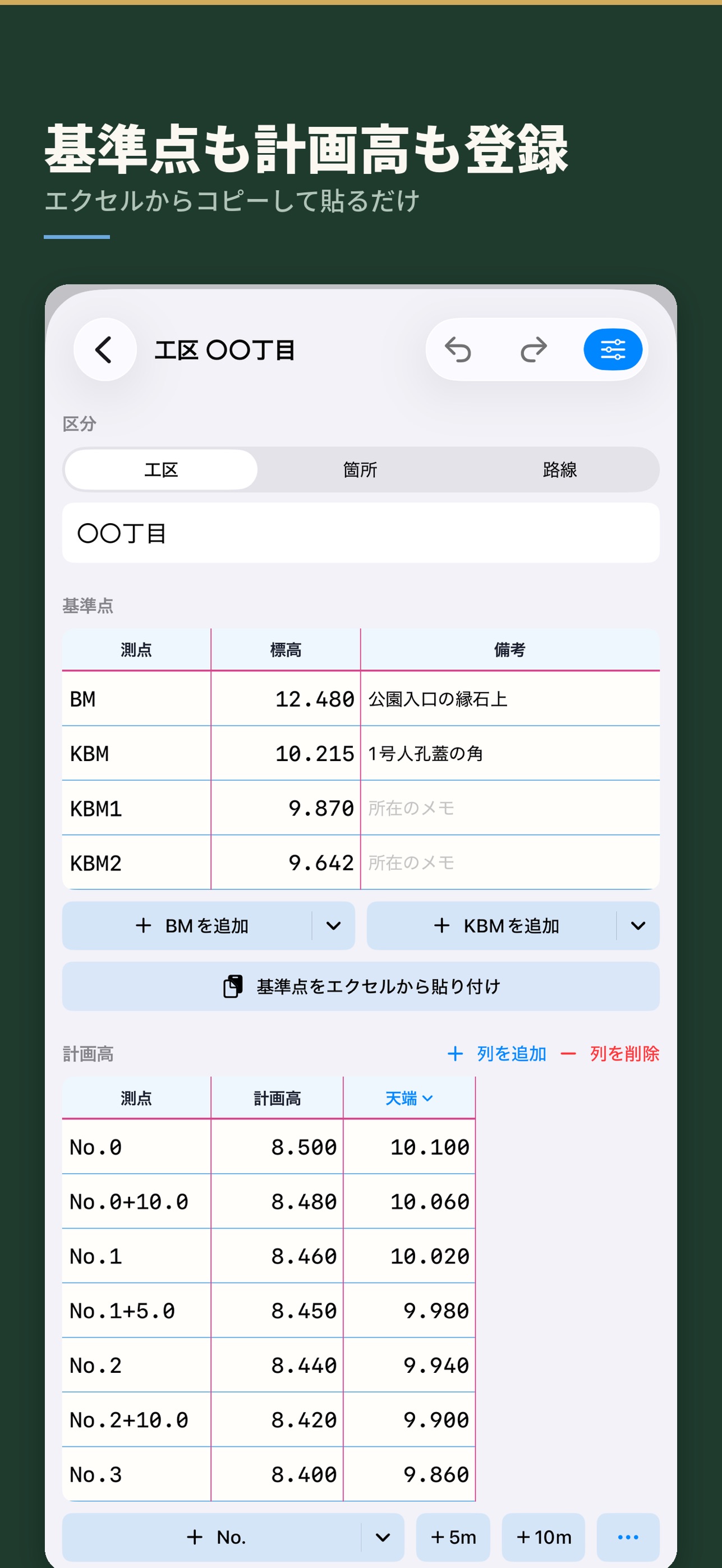 Screenshot 4 of 測量野帳Z（水準測量と計画高）