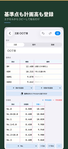 測量野帳Z（水準測量と計画高） のスクリーンショット