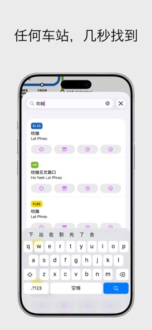 曼谷地铁地图 screenshot