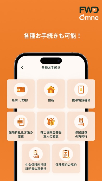 FWD Omne (FWD生命)のスクリーンショット