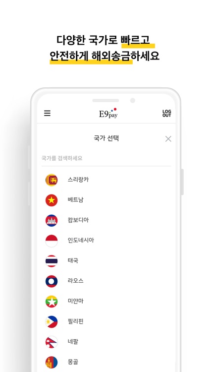 E9PAY - 이나인페이, 해외송금 screenshot-4