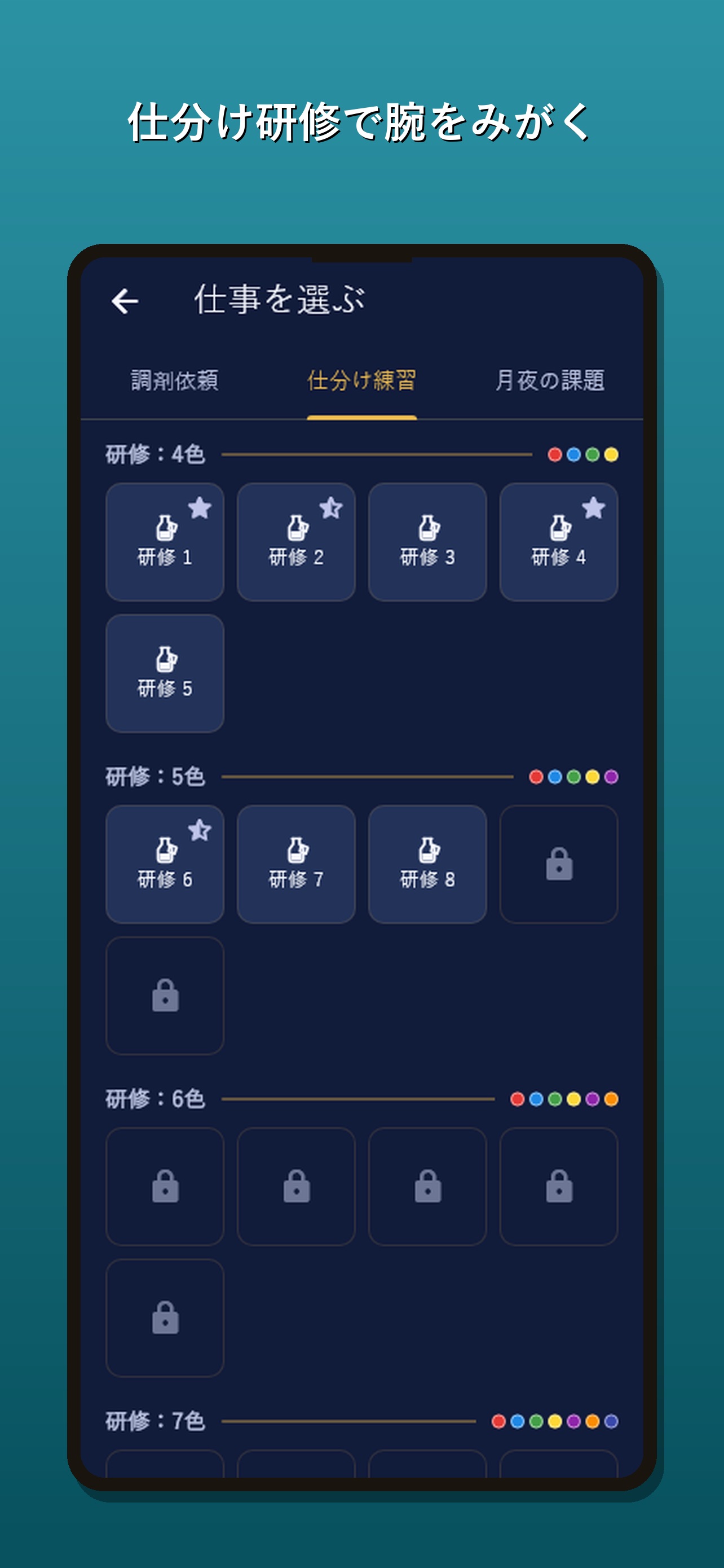 Screenshot 7 of 月灯り調合所