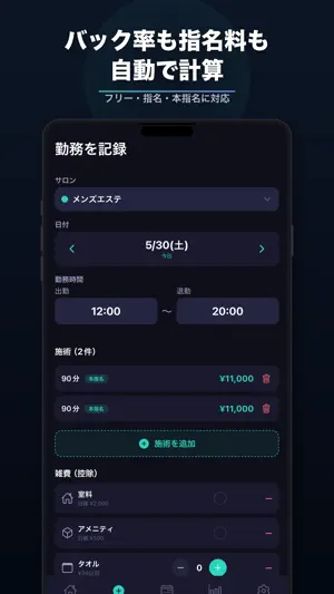 セラピスト給料メモ screenshot 2