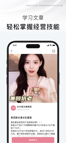 SVO 事业管家 screenshot