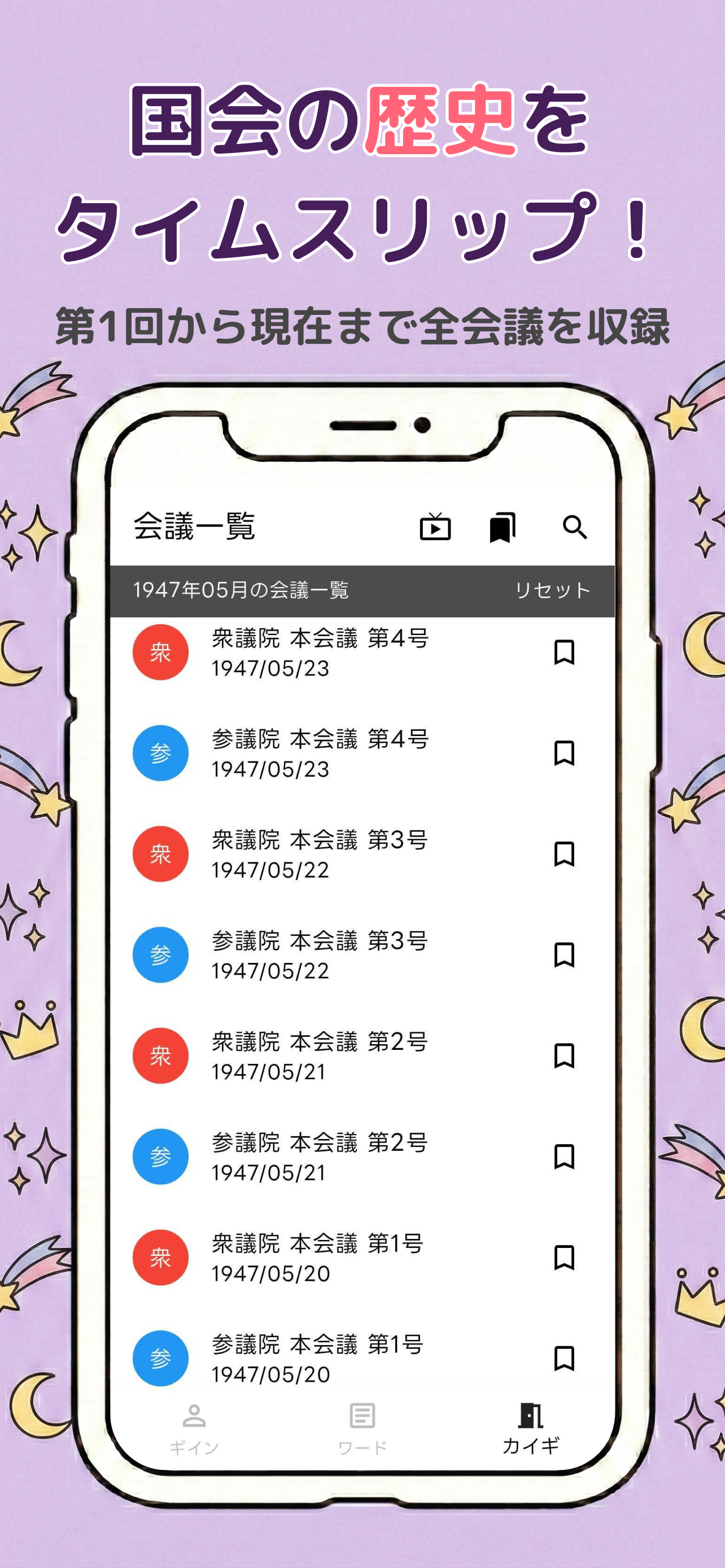 GIIN（ギイン） - 国会議事録・AI要約・政治学習・議員