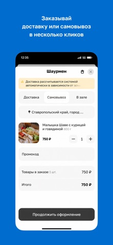 Шаурмен · Пятигорск iPhone screenshot