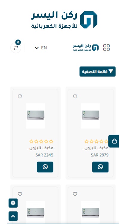 ركن اليسر للاجهزة المنزلية