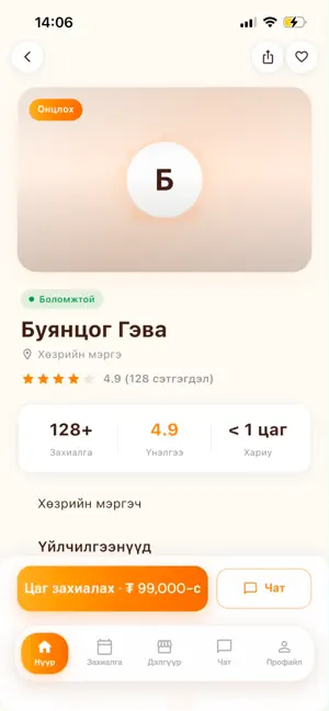 Gevabal screenshot 2