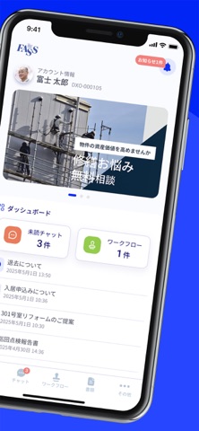 フジ・アメニティサービス㈱　オーナーアプリ screenshot
