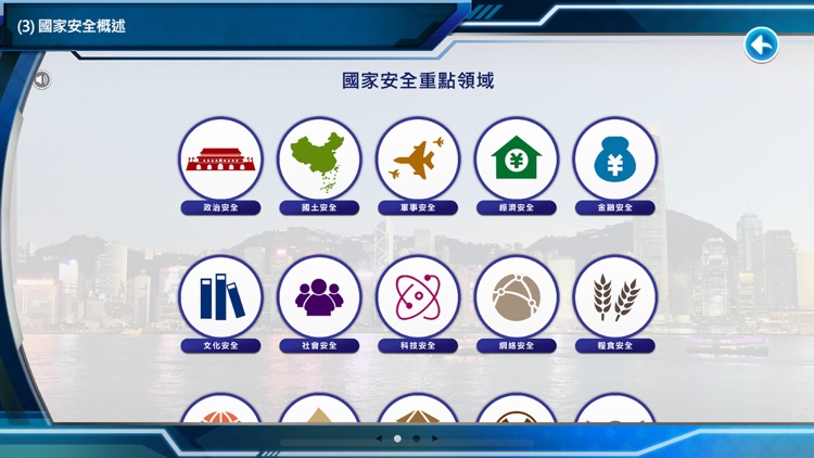 公民與社會發展 screenshot-3