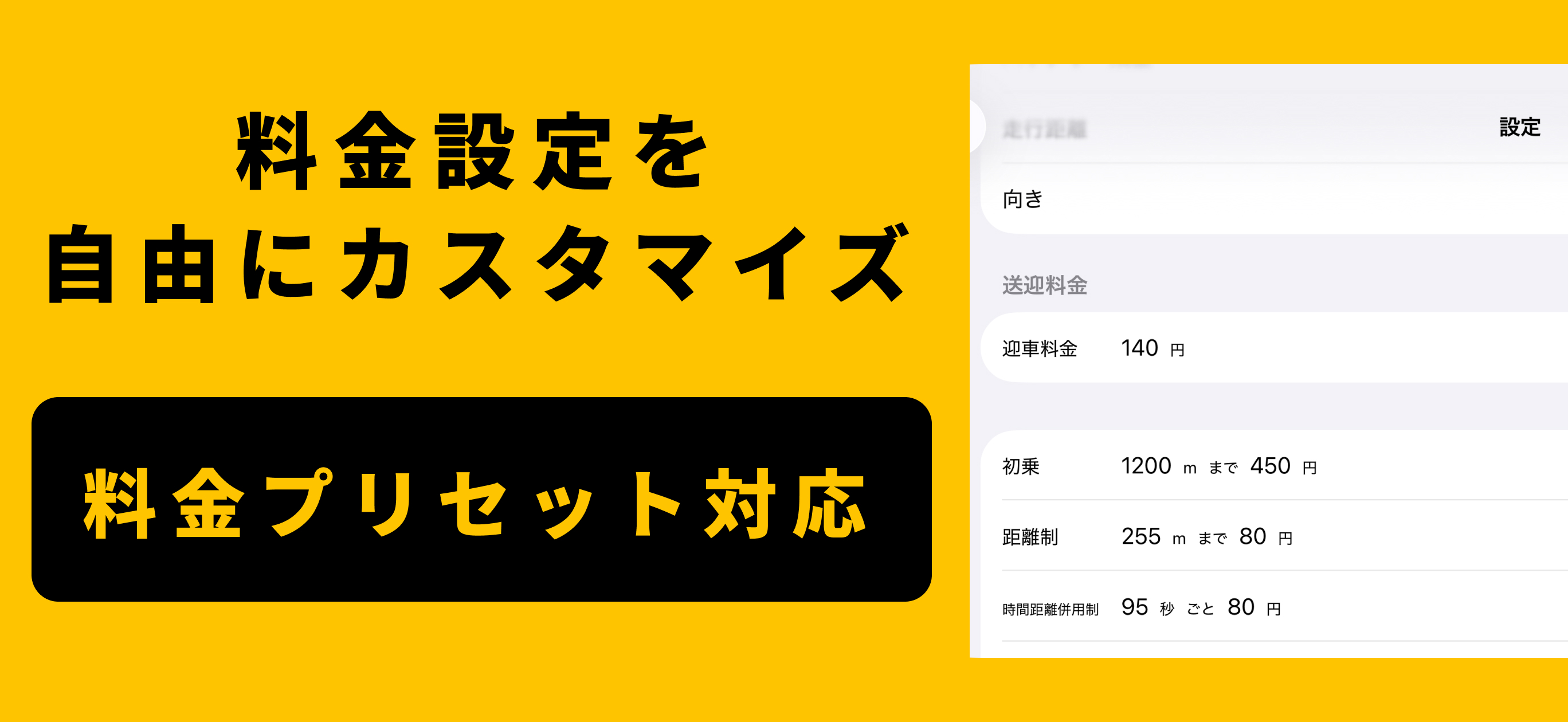 タクシーメーターPRO版