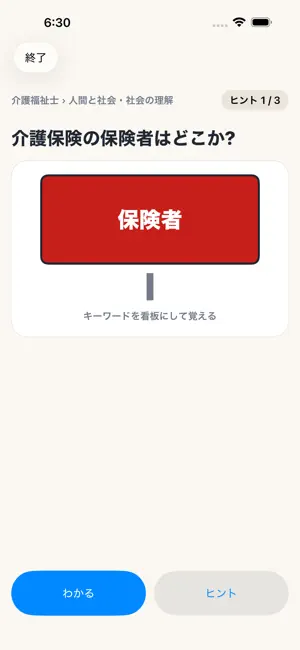 介護福祉士 暗記カード｜国家試験対策 screenshot 3