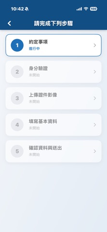 彰化六信線上開戶APP iPhone screenshot