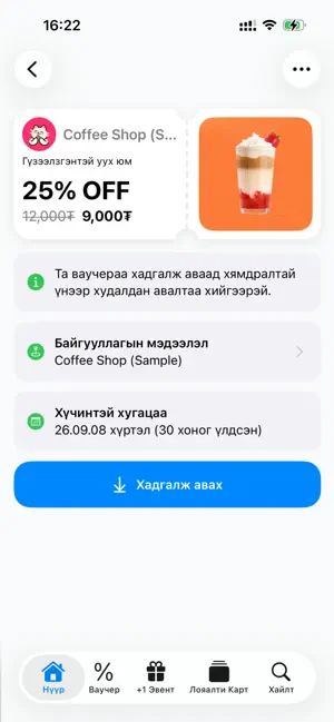 LoyaltyHub.mn screenshot 2