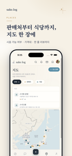 sake.log screenshot 4