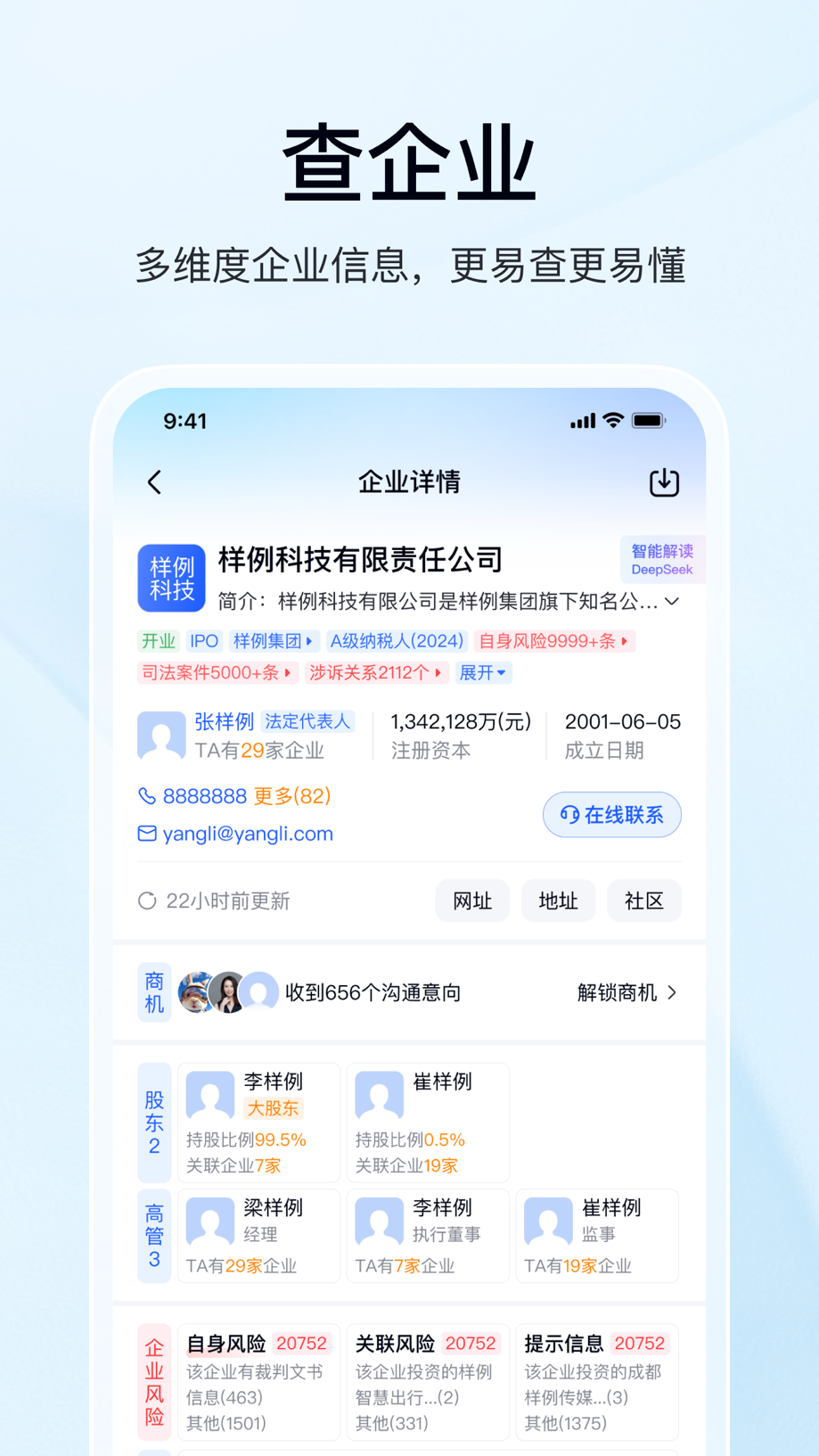 爱企查-全国企业信息查询平台 Screenshot