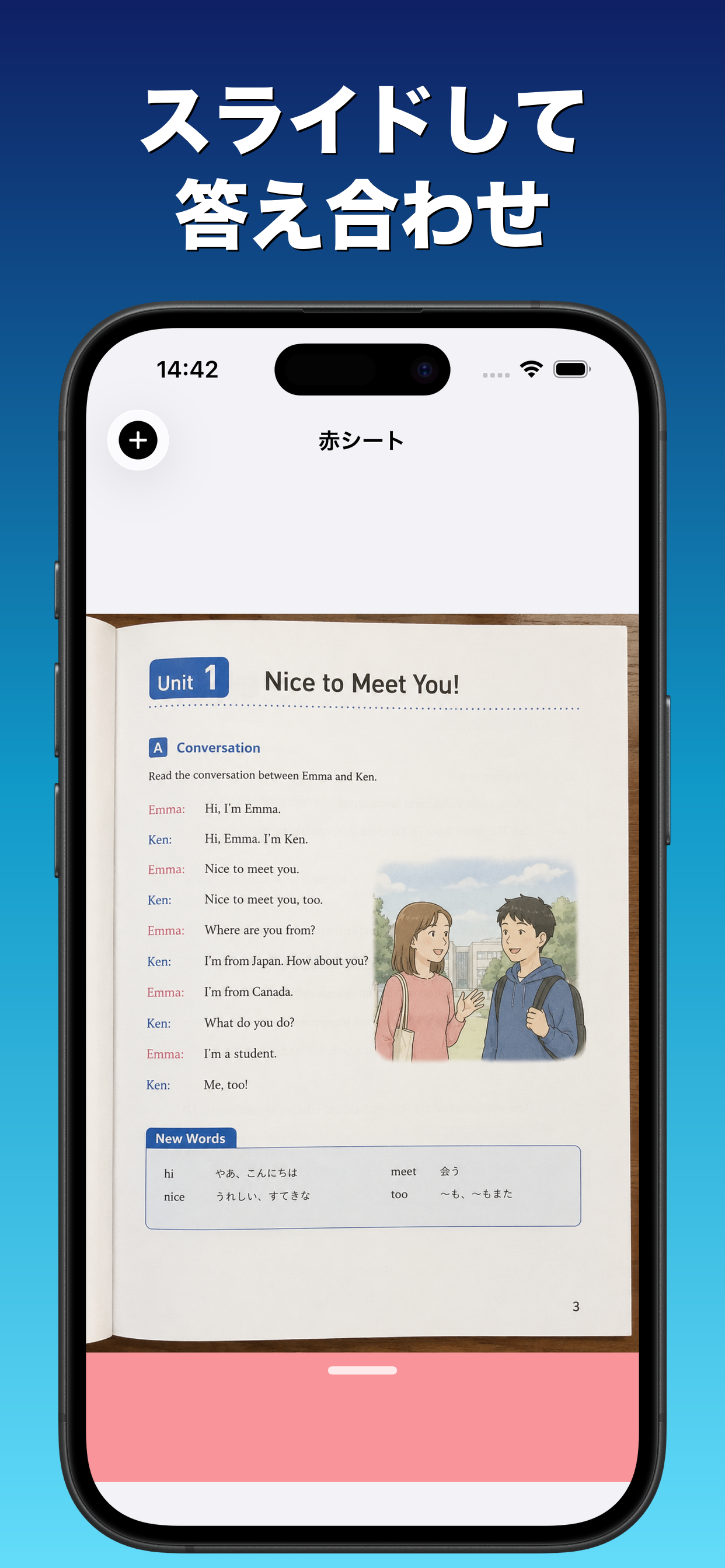 赤シート暗記 - 写真でOCR勉強