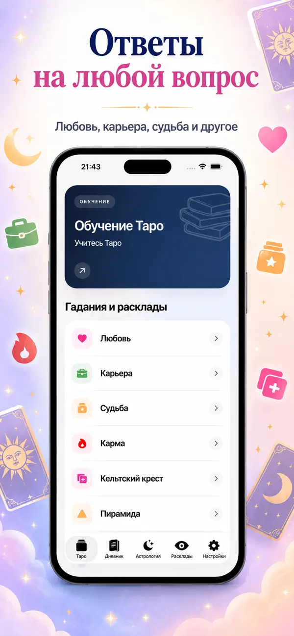 Screenshot #2 pour Tarot Pro: Find out your fate!