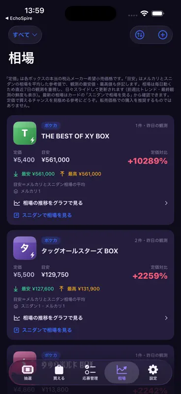 トレカ抽選入荷速報マップ｜ポケカ・ワンピ再販・定価相場・当落 screenshot 4 of 5
