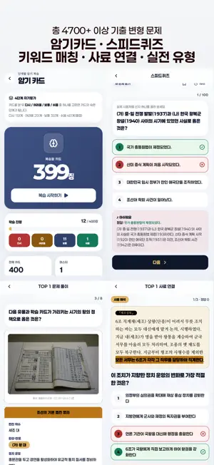 한능검 빈출 TOP100 벼락치기 screenshot 2