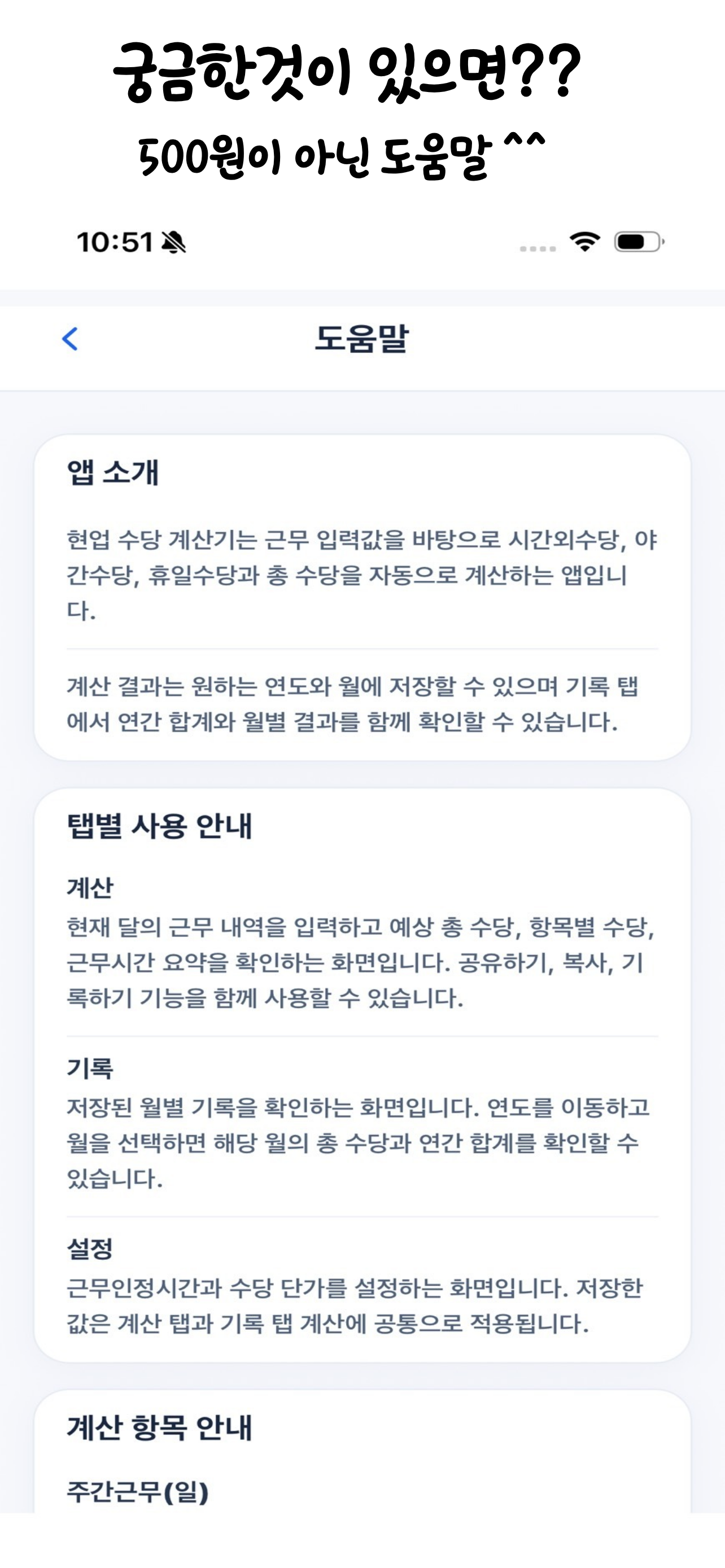 현업 수당 계산기 screenshot 7