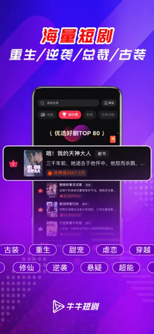 牛牛短剧-短剧官方,海量热门短剧视频大全随心看 screenshot 3