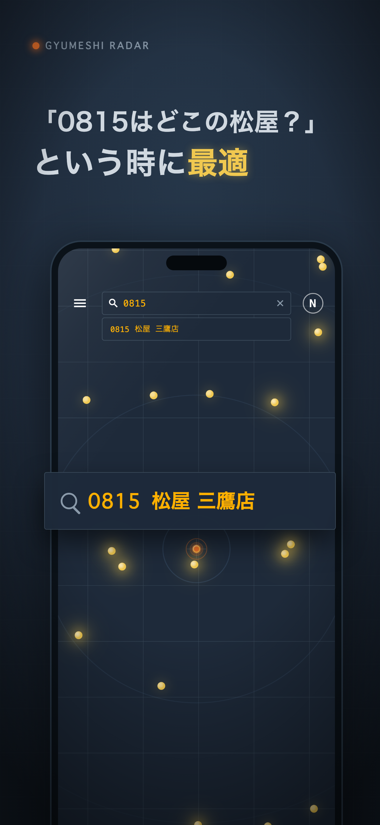 牛めしレーダー screenshot 5