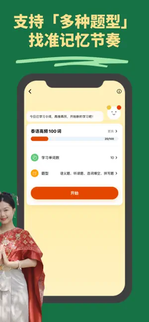 别Thai好背 screenshot 3