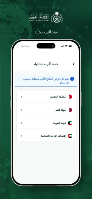 MOFA Services iPhone screenshot 2