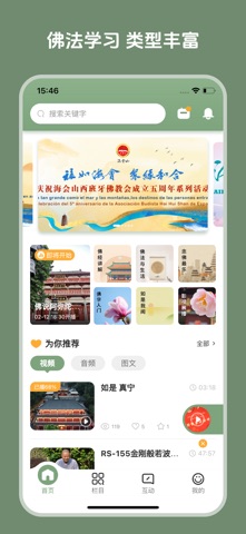 弘愿之音 screenshot