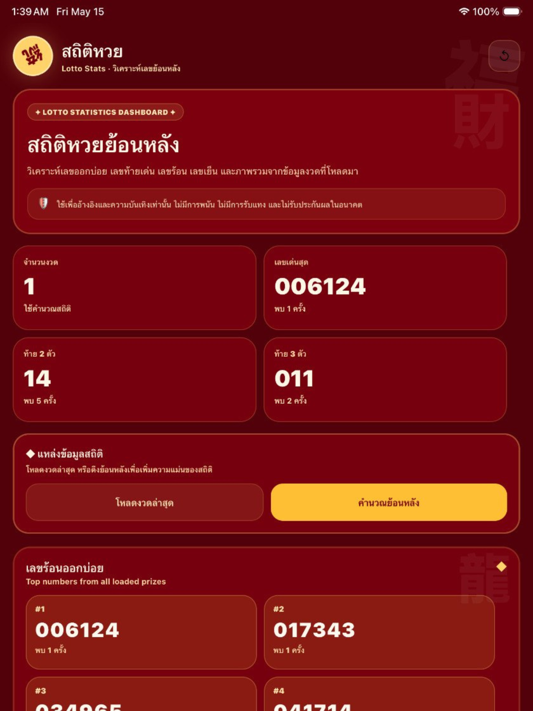 เฮงเฮง หวยออนไลน์ screenshot 7