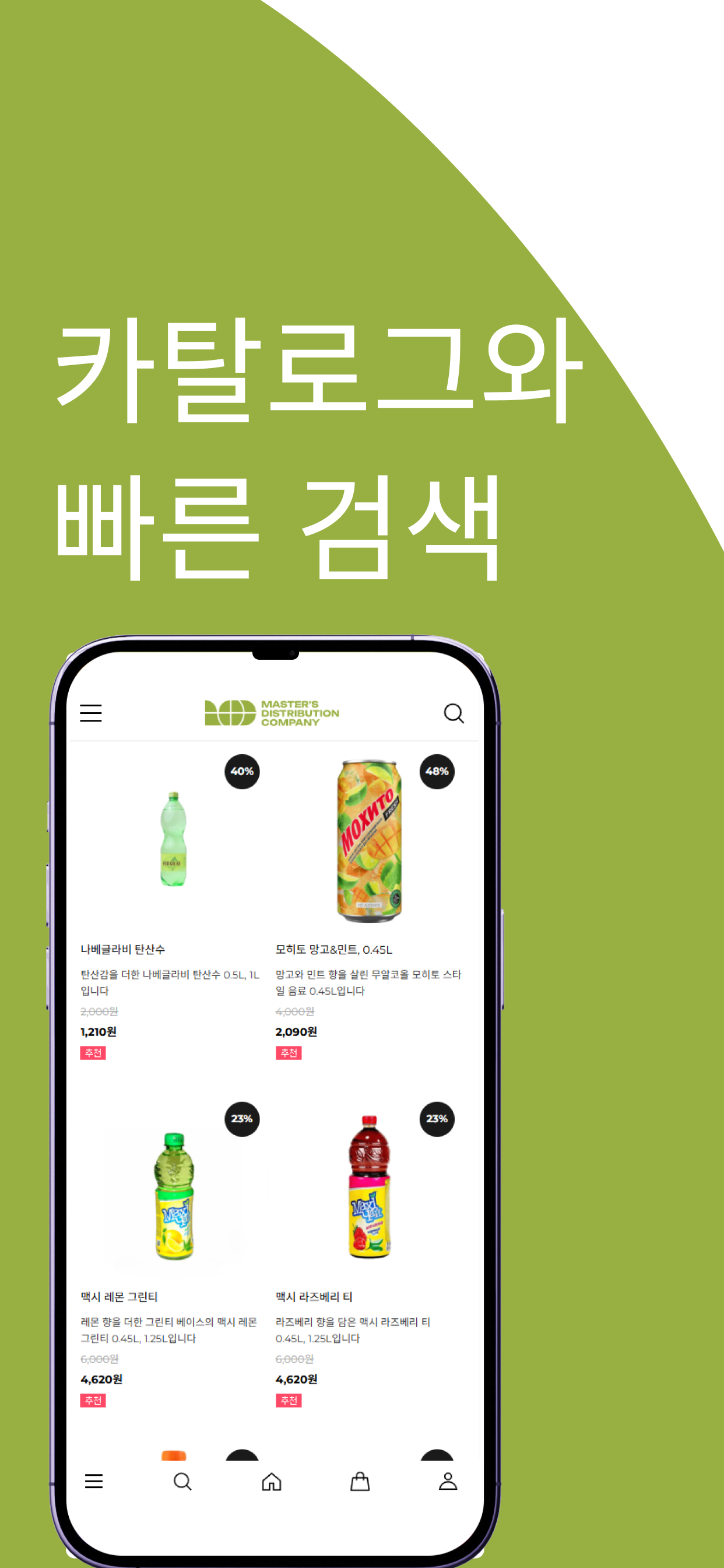 Masters(마스터스 디스트리뷰션) screenshot 3